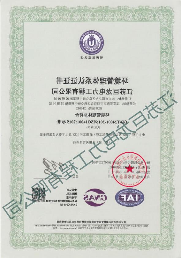 欧洲杯买球电力ISO证书环境质量认证